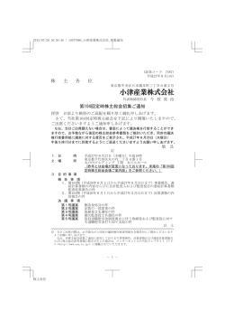 第104回定時株主総会招集ご通知