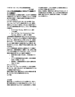 -1- トロント市公衆保健局は 2 軒のピアス施術ビジ ネスを調査中