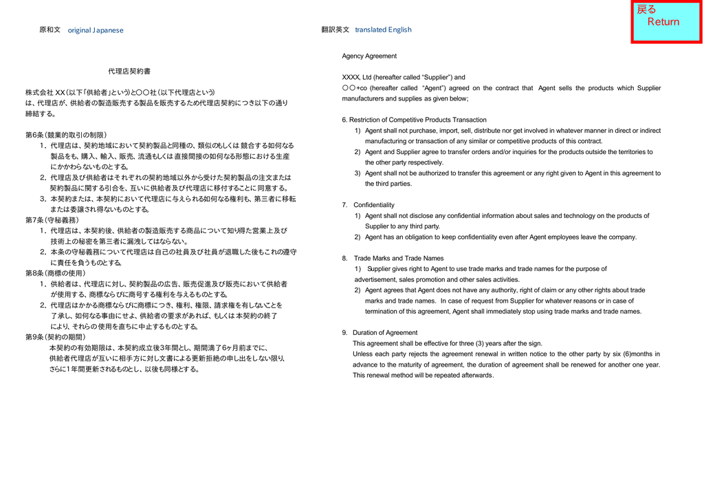 代理店契約書 Translate U Biz