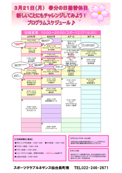 3月21日（月） - スポーツクラブ ルネサンス 仙台長町南