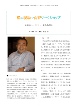 漁の現場で食育ワークショップ