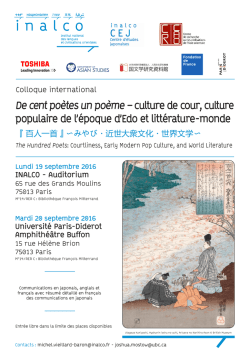 百人一首～みやび・近世大衆文化・世界文学