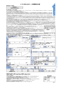 トマトおまとめローン仮審査申込書