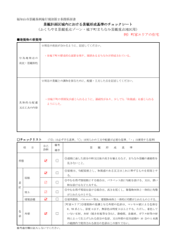 ふくちやま景観重点ゾーン・城下町