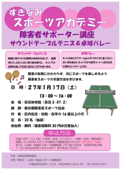 スポーツアカデミー - 杉並区スポーツ振興財団