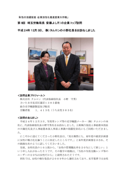 （株）タムロン