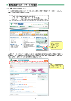 事業主様向けサポートツールのご案内