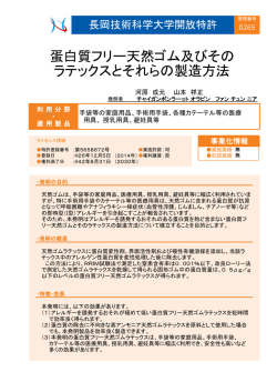 蛋白質フリー天然ゴム及びその ラテックスとそれらの製造方法