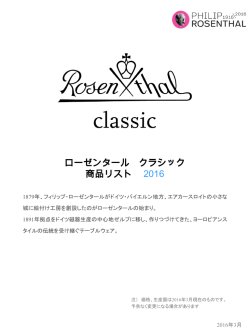 お取扱商品リスト(PDF 約838KB)