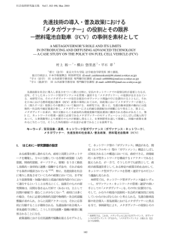 「メタガヴァナー」の役割とその限界 －燃料電池自動車