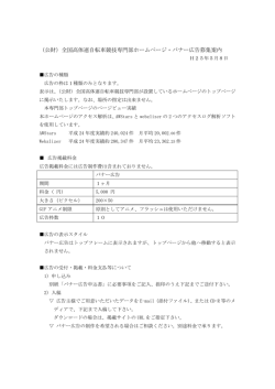 （公財）全国高体連自転車競技専門部ホームページ・バナー広告募集案内