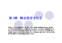第3章 舞台設定を行う