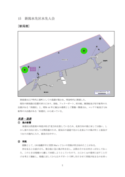 15 新潟水先区水先人会