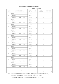 防犯灯設置事業実績報告書（新設用）
