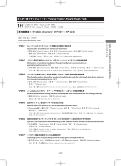 ポスター賞フラッシュトーク