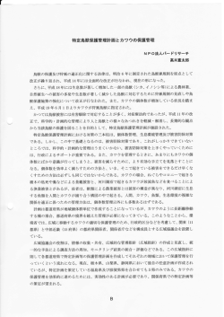 特定鳥獣保護管理計画とカワウの保護管理