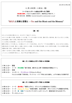あなたと音楽と記憶と &ndash; You and the Music and the Memory