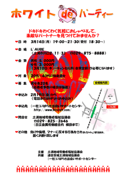 素敵なパートナーを見つけてみませんか？