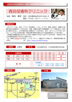 森田皮膚科クリニック
