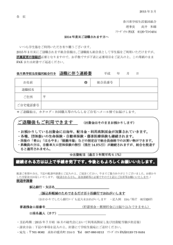 退職時連絡書・申請書 - 香川県学校生活協同組合