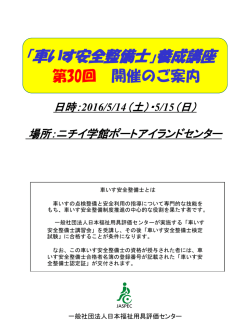 車いす安全整備士養成講座 開催のご案内