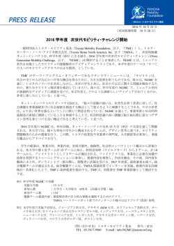 詳しくはこちら - Toyota Mobility Foundation