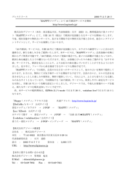 にて 10 円歌詞サービスを開始 ※PDFを開く