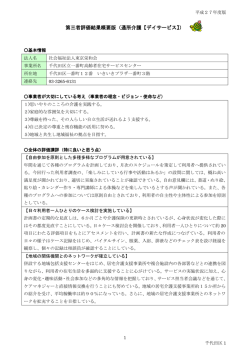 通所介護の全体版を見る