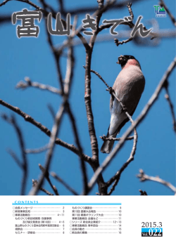 CONTENTS - 一般社団法人 富山県機電工業会