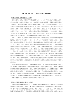 四 塚 朋 子 追手門学院大学助教授