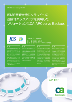 CA Technologies - JBS 日本ビジネスシステムズ株式会社