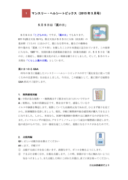 5 月 5 日は - 第一生命健康保険組合