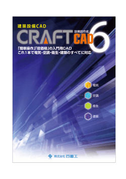 CRAFT-CAD リーフレット[PDF:917KB]