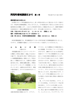 阿見町環境調査だより 第 4 号