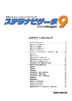 ステラトークについて