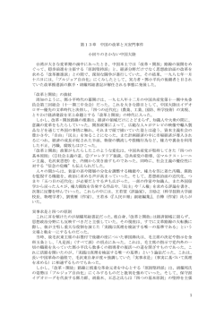 1 第13章 中国の改革と天安門事件 小回りのきかない中国大陸 台湾が
