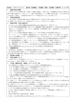科目名：インターンシップ 担当者：高浦康有、小形美樹 時間：下記参照