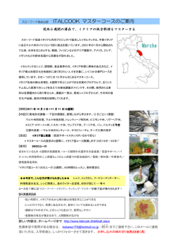 6週間でイタリア郷土料理をマスター現地で学ぶ 10月3日