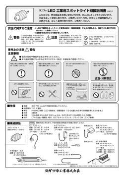 LED 工業用スポットライト取扱説明書 PAT.P