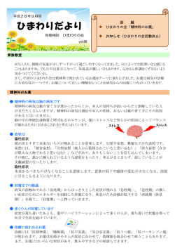 ひまわりだより - 神経科｜医療法人有働会 有働病院