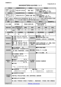 職業実践専門課程の基本情報について - 大阪アニメーションスクール