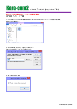 OPOSプログラムをセットアップする