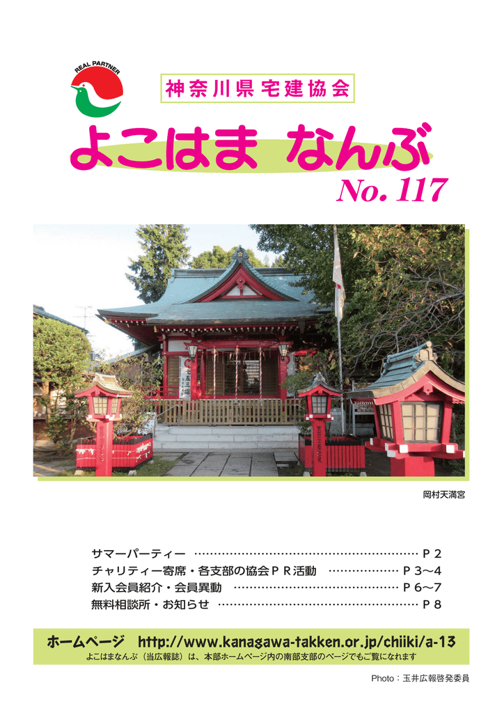 神奈川県宅地建物取引業協会 横浜南部支部広報