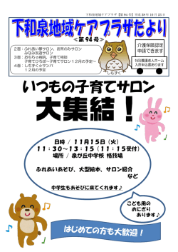 94号 - 横浜市社会福祉協議会