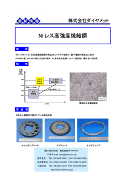 Ni レス高強度焼結鋼