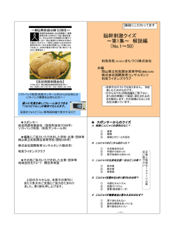 脳幹刺激クイズ ～第1集～ 解説編 （No.1～50