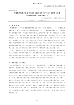 神経難病患者が語る ALS 史から見た在宅ケア