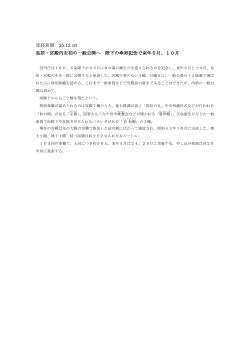 産経新聞 25.12.16 皇居・宮殿内を初の一般公開へ 陛下の傘寿記念で