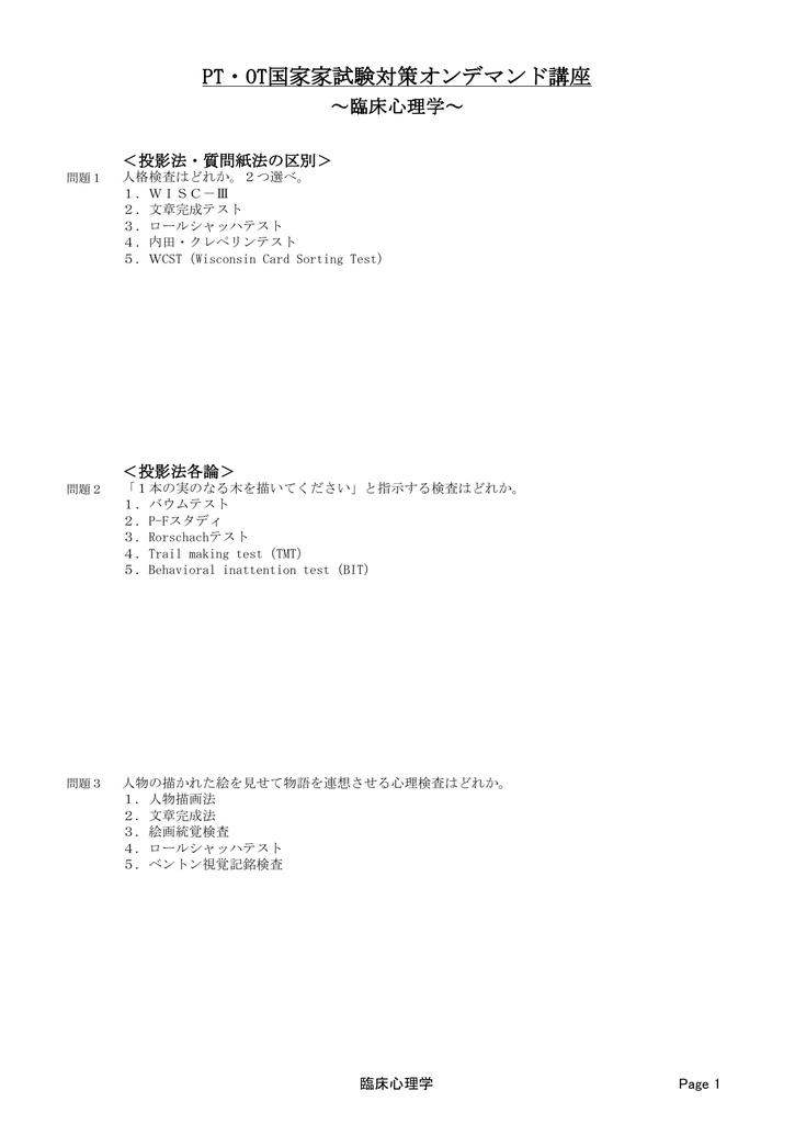 Pt Ot国家家試験対策オンデマンド講座