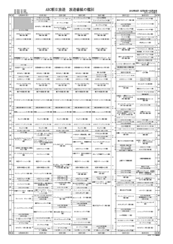 2012年2月 - ABC 朝日放送